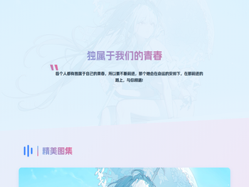 独属于我们的青春