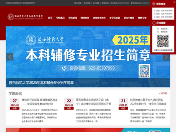 陕西师范大学远程教育学院官网