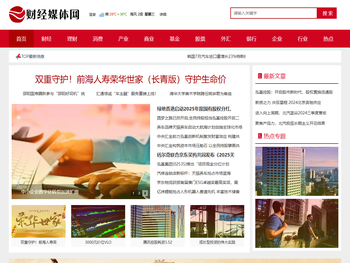 财经媒体网