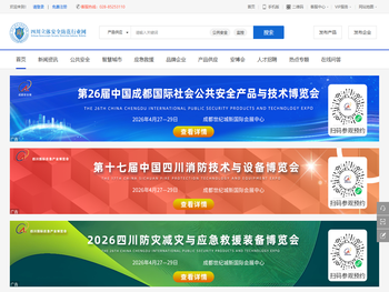 四川立体安全防范行业网