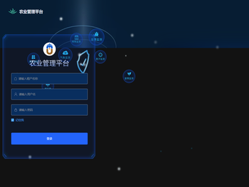 农业管理平台