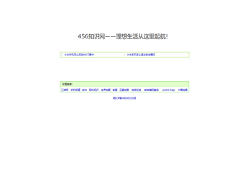 456知识网