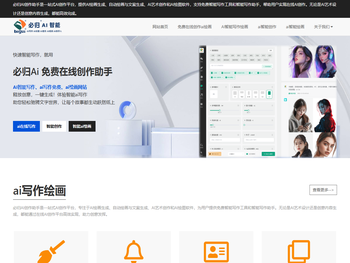 必归AI创作助手