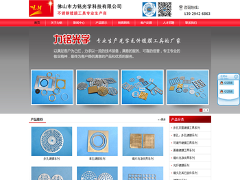 佛山市力铭光学科技有限公司