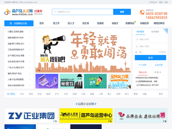 【葫芦岛人才网