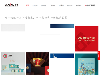 北京西林品牌设计与产品包装设计公司官网