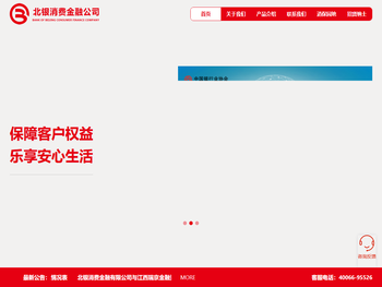北银消费金融公司官网
