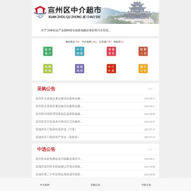 宣州区中介超市