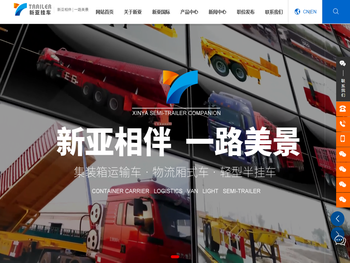 山东郓城新亚挂车制造有限公司