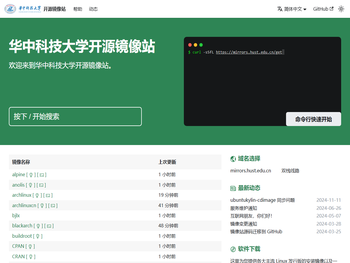 华中科技大学开源镜像站