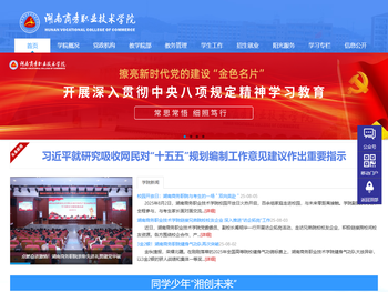 湖南商务职业技术学院