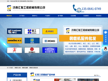 济南汇联工程机械有限公司