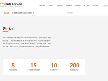 达仕恩房屋安全鉴定，房屋安全鉴定