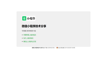 微信小程序技术分享