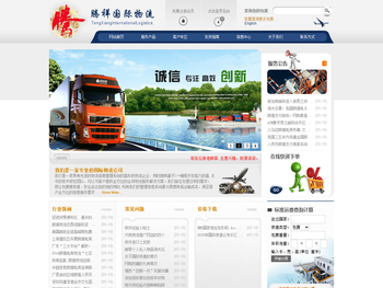 莆田腾祥国际物流有限公司