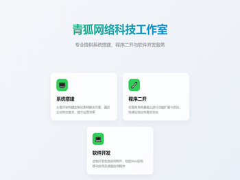 青狐网络科技工作室