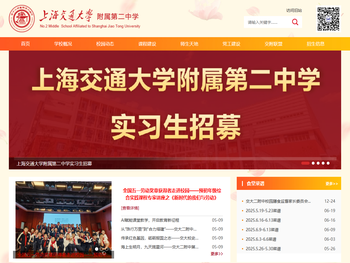 上海交通大学附属第二中学