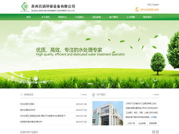 苏州百润环保设备有限公司