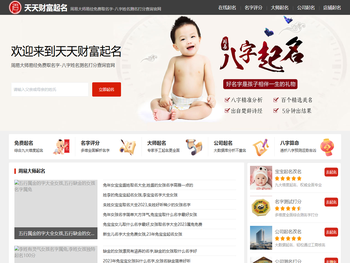 天天财富起名