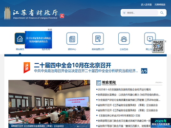 江苏省财政厅
