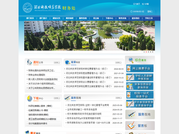 河北科技师范学院财务处