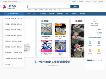 一呼百应,全球制造供应链产品交易平台,产品营销平台