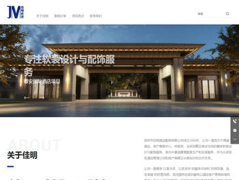 深圳市佳明酒店配饰有限公司