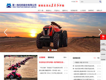 第一拖拉机股份有限公司