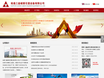 南通三鑫碳素石墨设备有限公司
