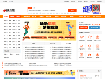 成都人才网