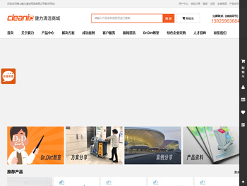佛山健力清洁用品有限公司
