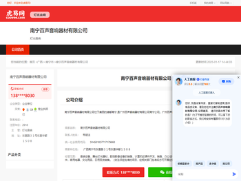 南宁百声音响器材有限公司