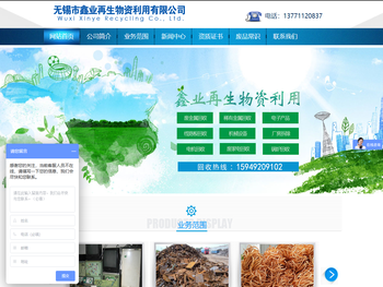 无锡市鑫业再生物资利用有限公司