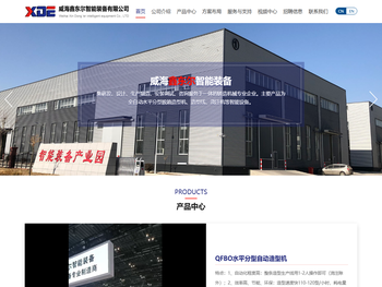 威海鑫东尔智能装备有限公司