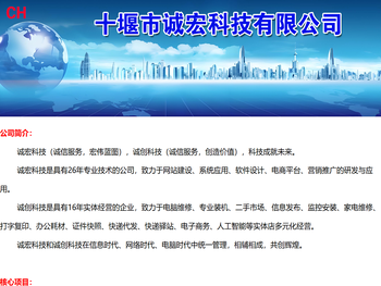 十堰市诚宏科技有限公司