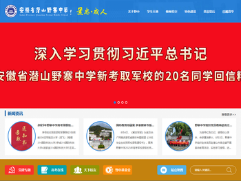 安徽省潜山野寨中学