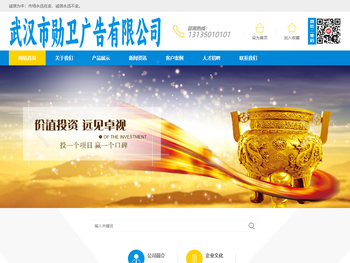 武汉勋卫广告