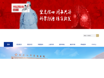 牡丹江康安医院