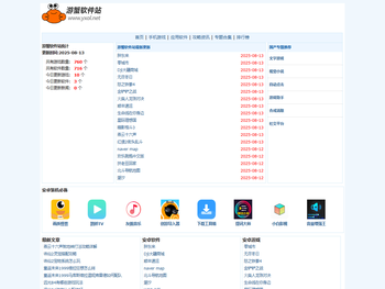 游蟹软件站