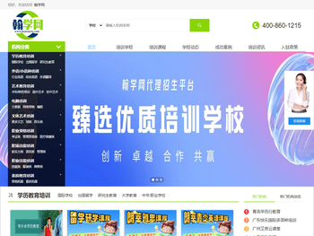 网络代理招生平台