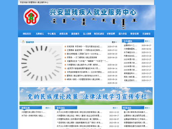 兴安盟残疾人就业服务中心