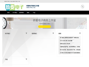 娇麦电子商务工作室