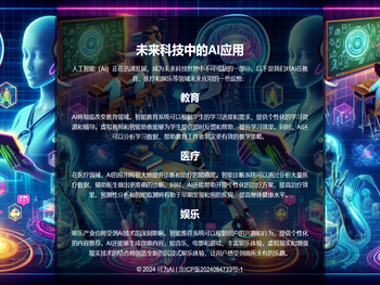 未来科技中的AI应用