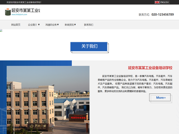 延安市某某工业设备培训学校