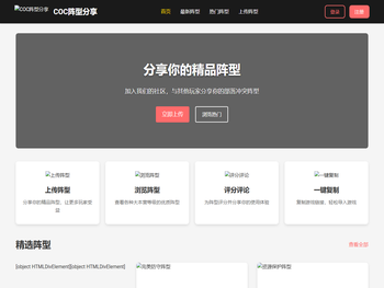羽林COC阵型分享
