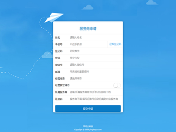 服务商申请