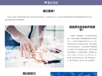 家乡互动（厦门）网络科技有限公司