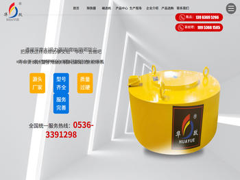 潍坊华跃磁电重工：专业工业磁力产品供应商