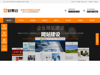 甘果云建站平台提供网站建设