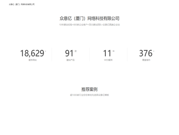 众意亿（厦门）网络科技有限公司